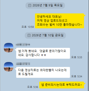카카오톡으로 전달된 영상 제작 후기